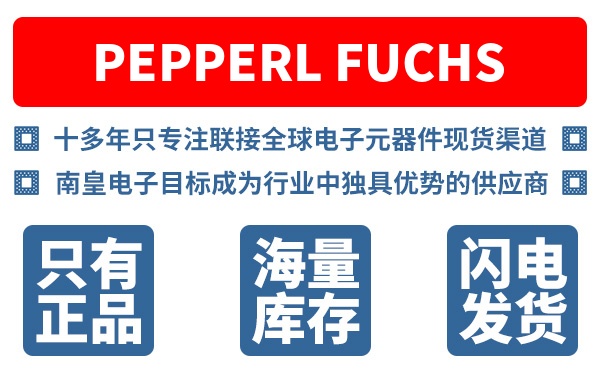 Pepperl+Fuchs��˾(���Ӹ�)
